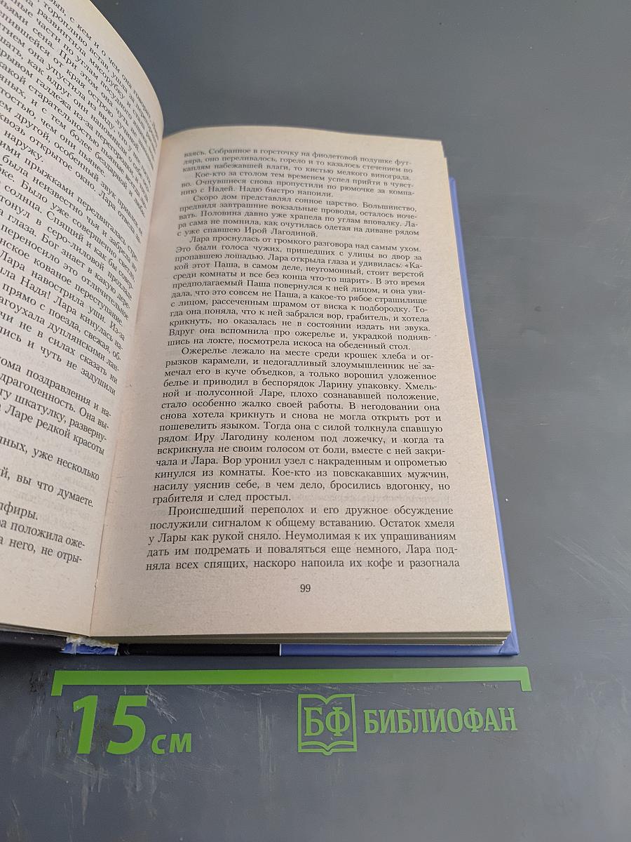 Доктор Живаго