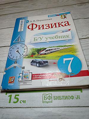 Физика 7 класс
