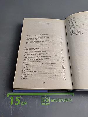 Доктор Живаго