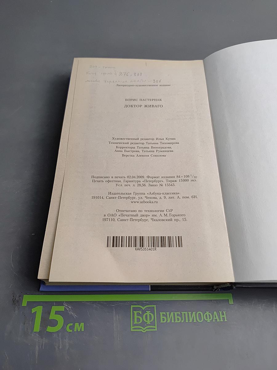 Доктор Живаго