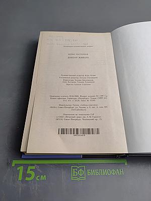 Доктор Живаго