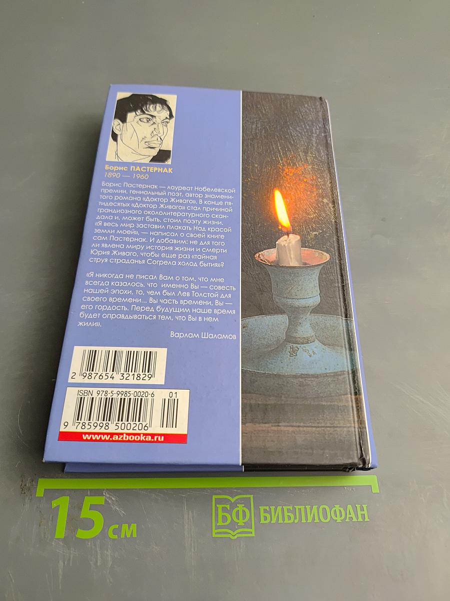 Доктор Живаго