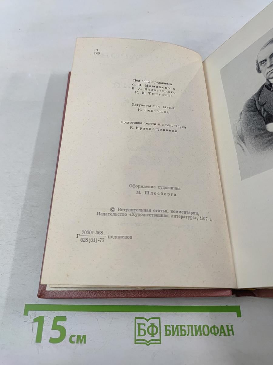 Собрание сочинений. Том первый: Обыкновенная история. Произведения 1838-1842 гг.