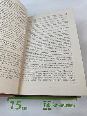 Собрание сочинений. Том первый: Обыкновенная история. Произведения 1838-1842 гг.