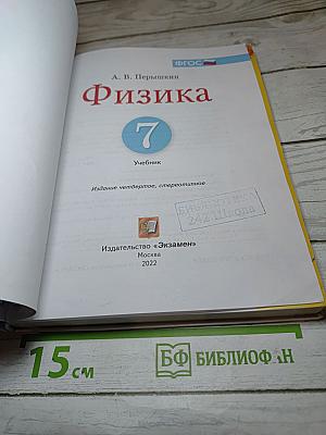 Физика 7 класс