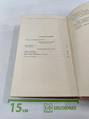 Собрание сочинений. Том первый: Обыкновенная история. Произведения 1838-1842 гг.