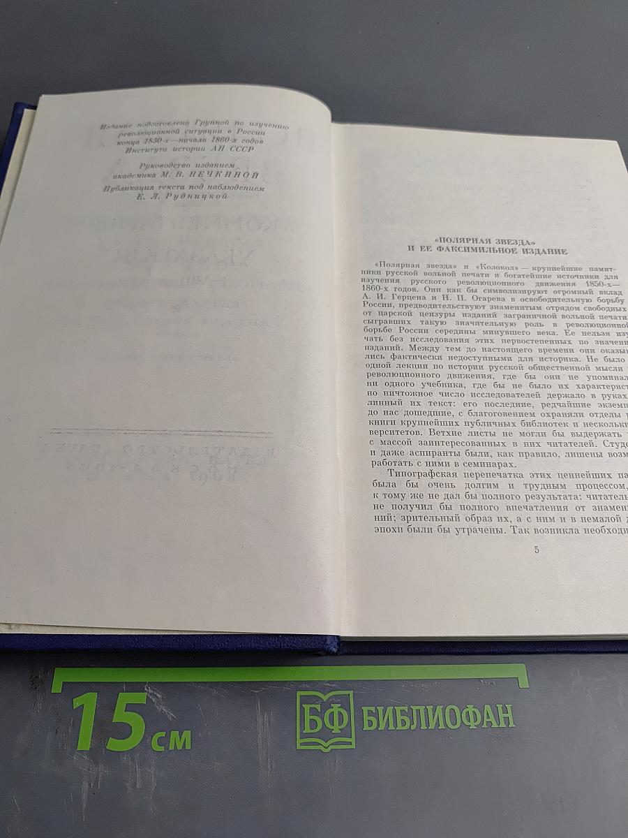 Полярная Звезда. Книга девятая. Комментарии и Указатели к I-VIII книгам