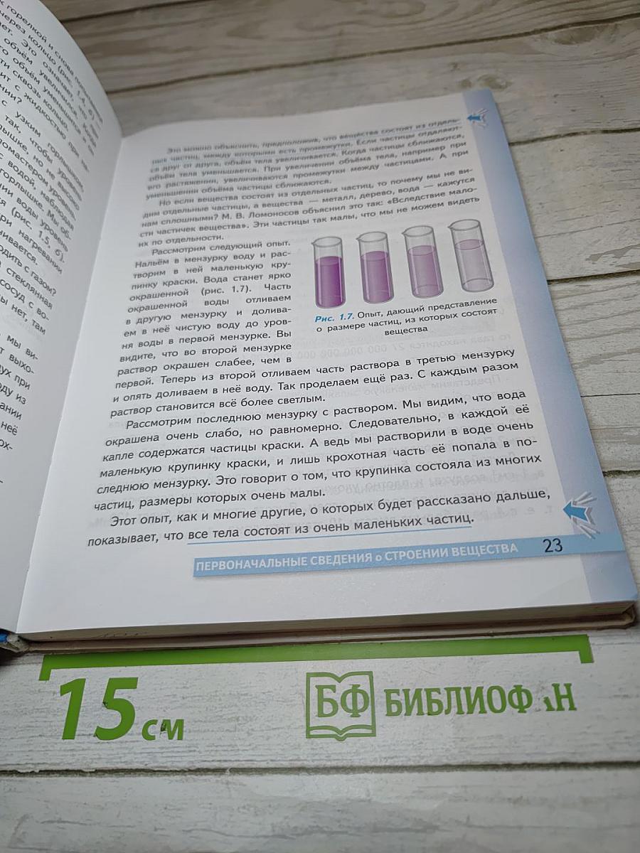 Физика 7 класс