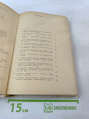 Методологические проблемы филологических наук. Литературоведение и фольклористика