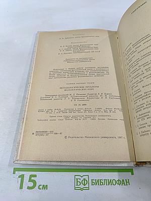 Методологические проблемы филологических наук. Литературоведение и фольклористика