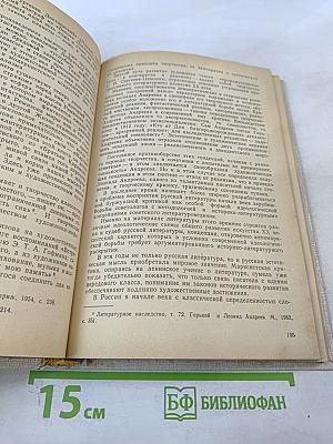 Методологические проблемы филологических наук. Литературоведение и фольклористика