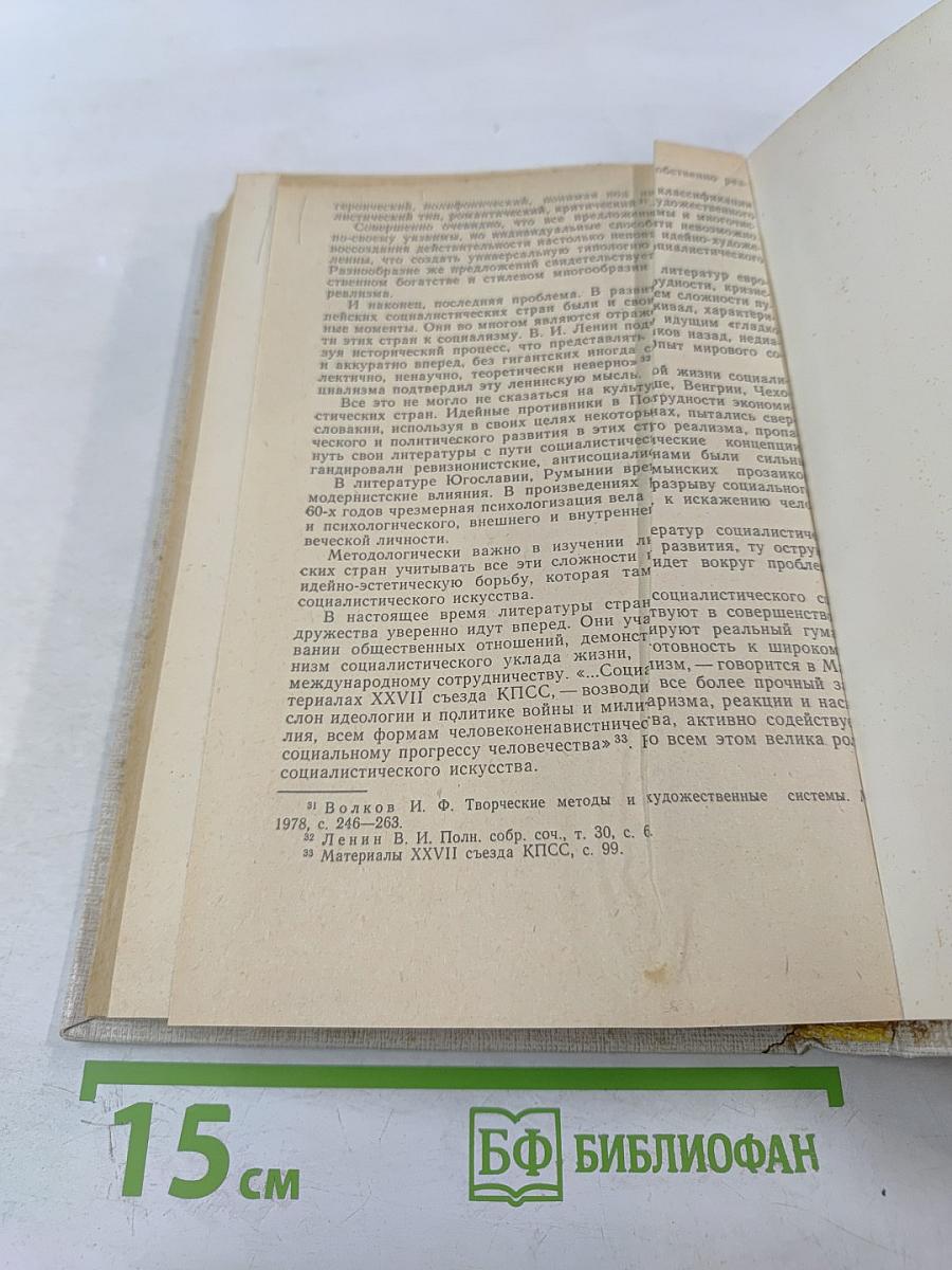 Методологические проблемы филологических наук. Литературоведение и фольклористика