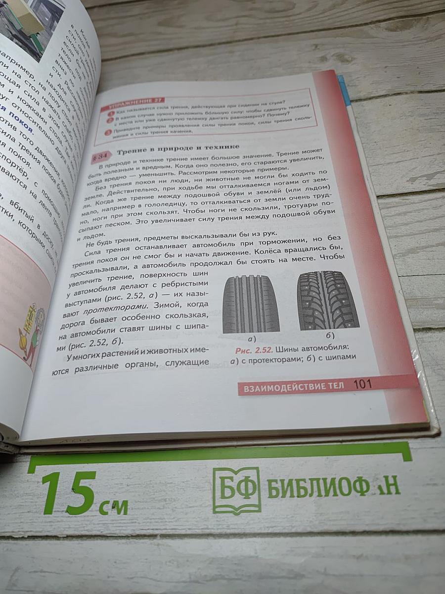 Физика 7 класс