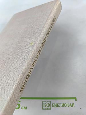 Методологические проблемы филологических наук. Литературоведение и фольклористика