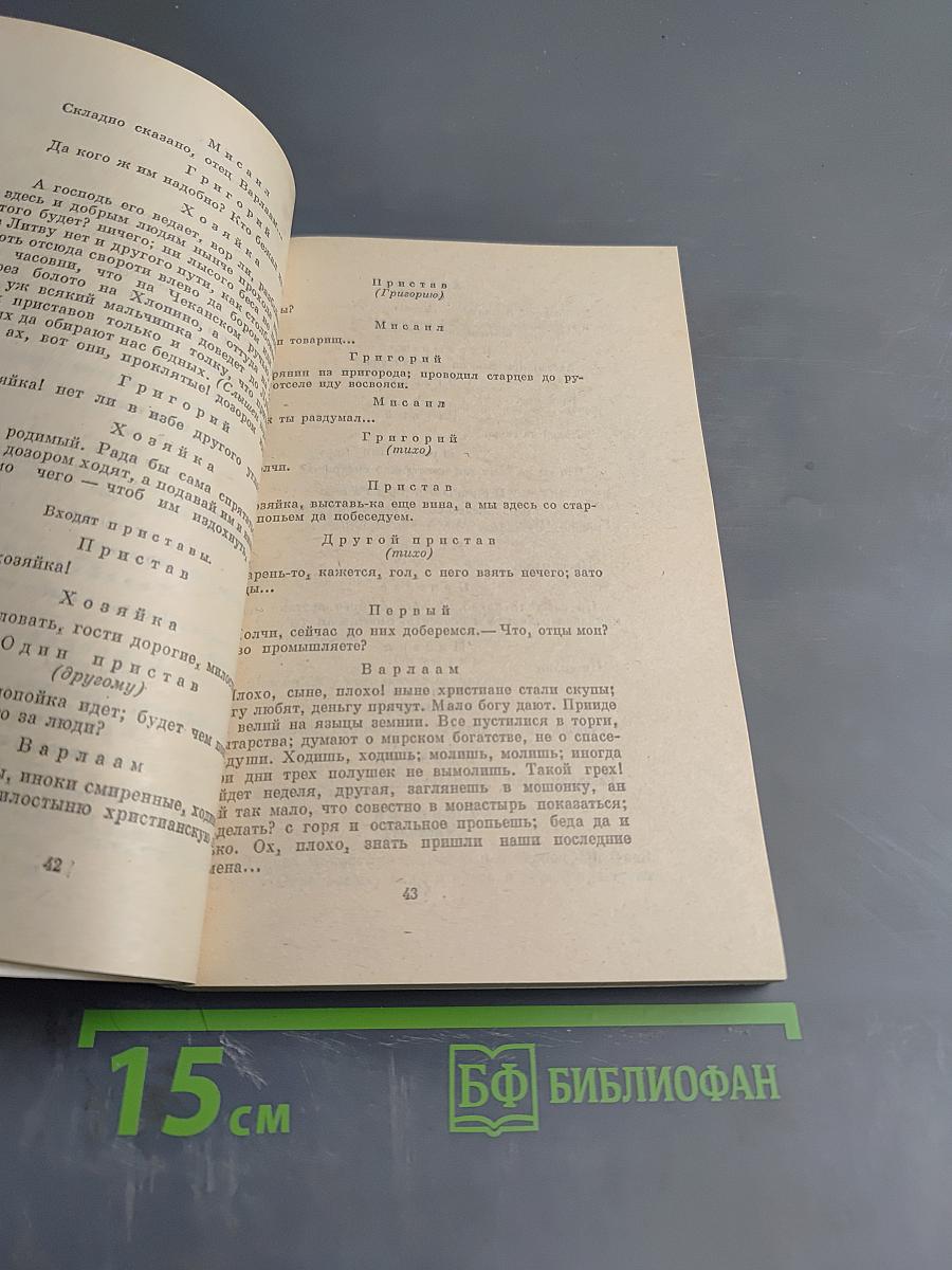 Драматические произведения. Проза