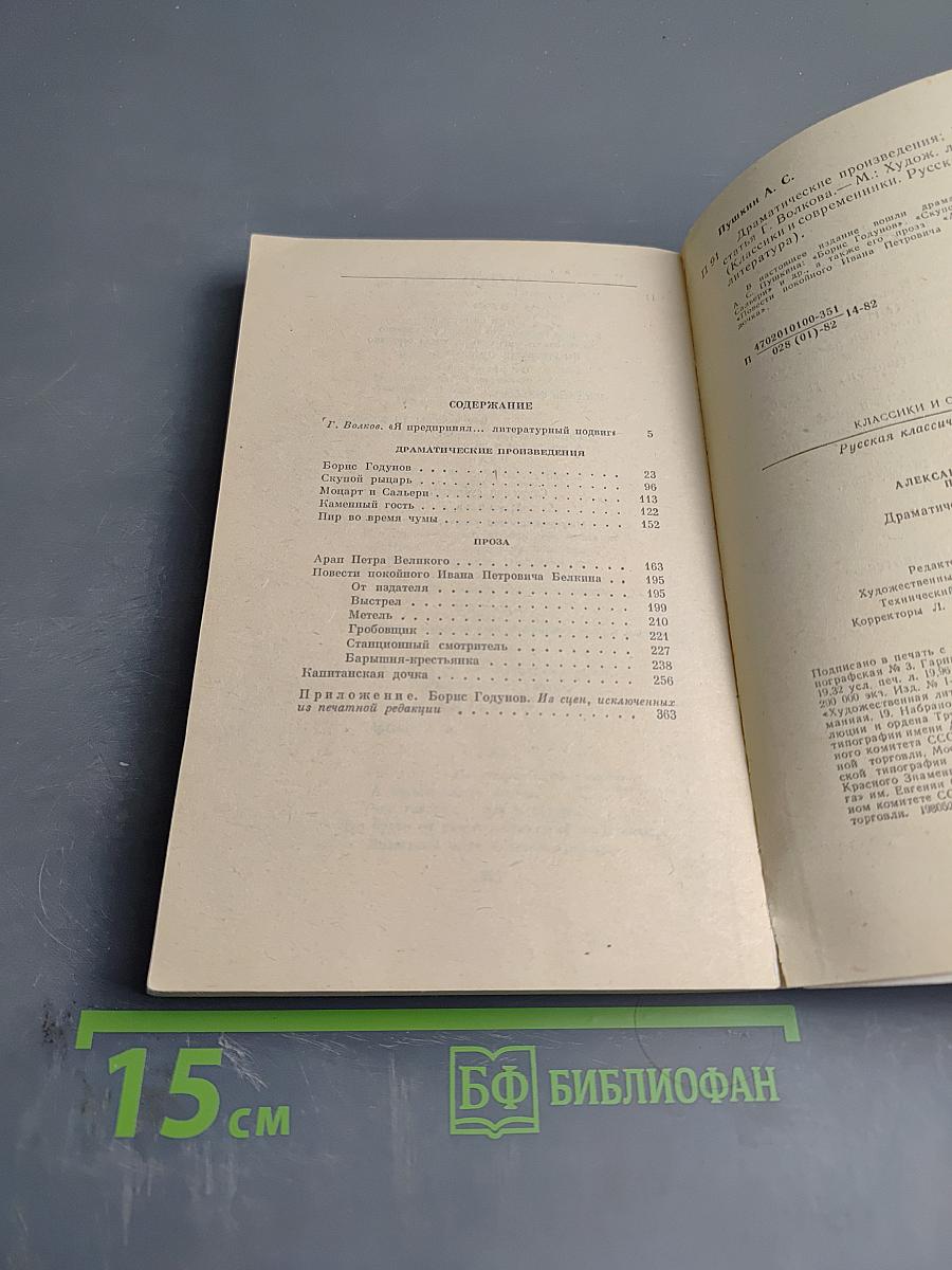 Драматические произведения. Проза