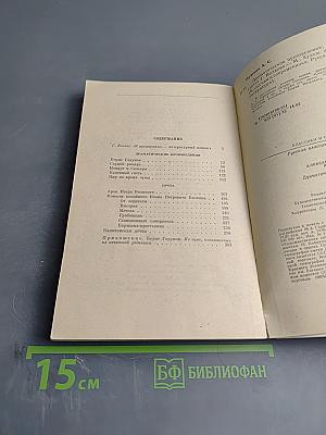 Драматические произведения. Проза