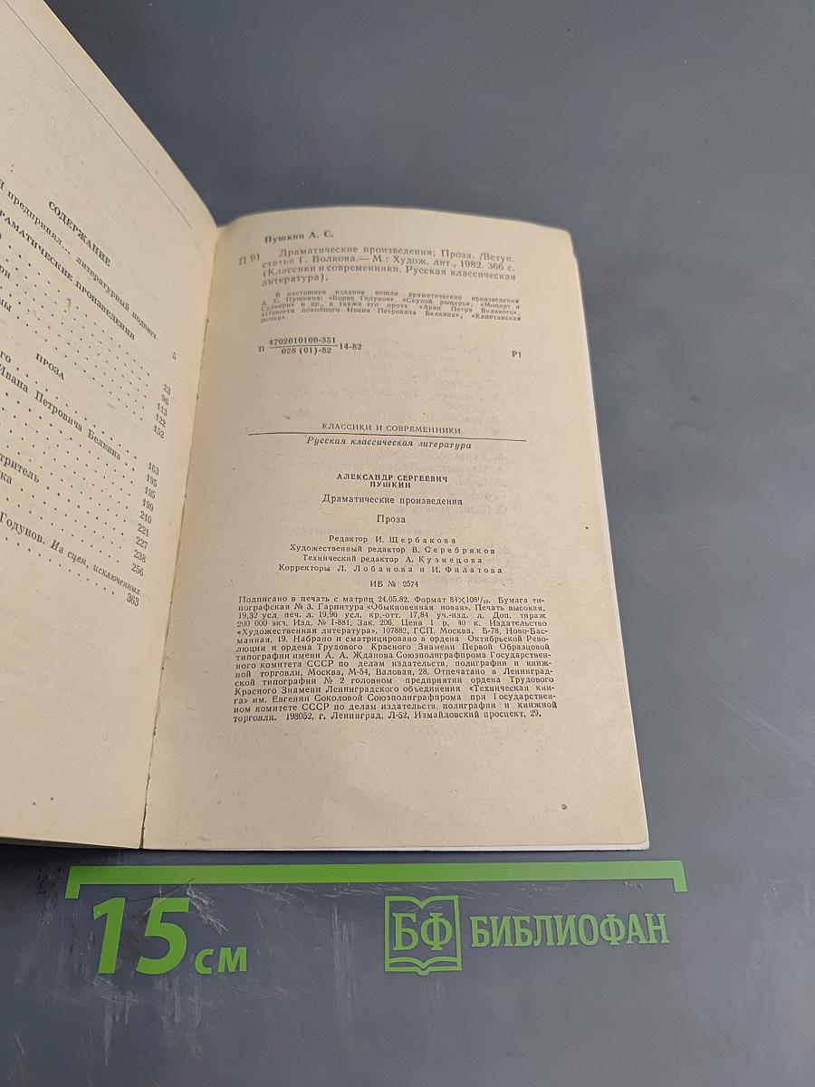 Драматические произведения. Проза