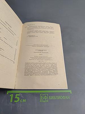 Драматические произведения. Проза