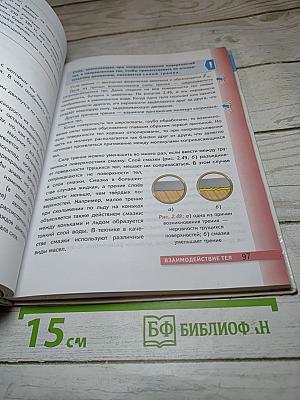 Физика 7 класс