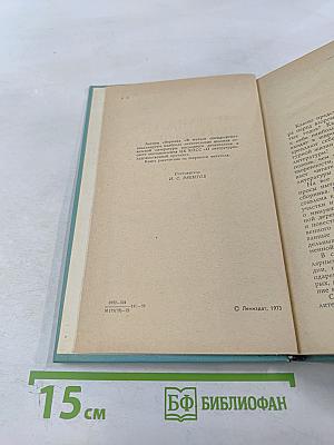 В начале семидесятых