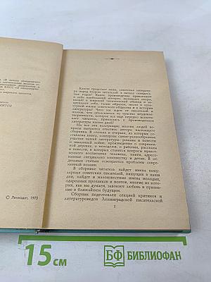 В начале семидесятых