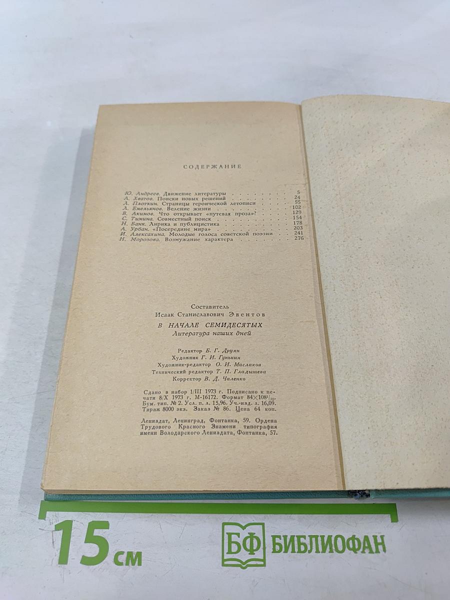 В начале семидесятых