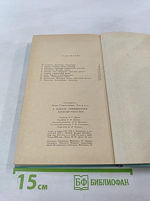 В начале семидесятых