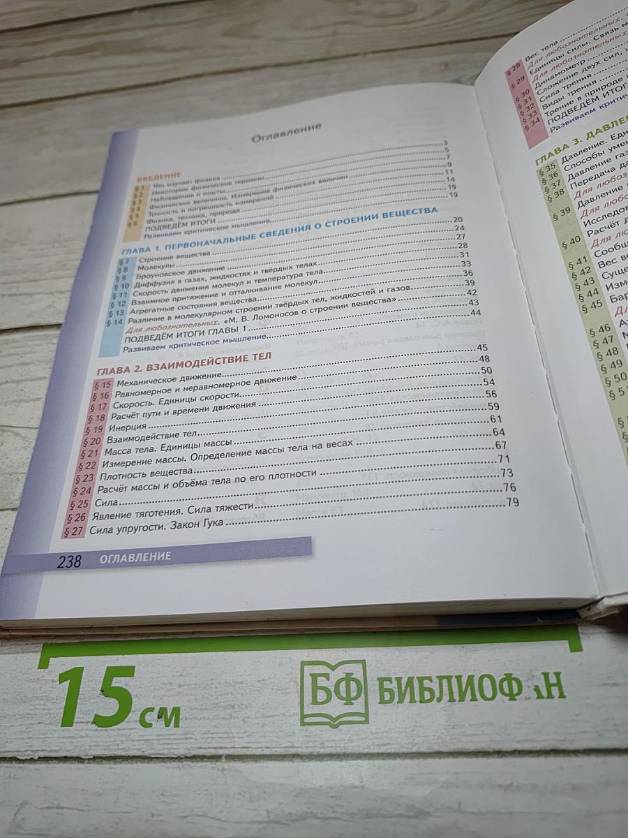 Физика 7 класс