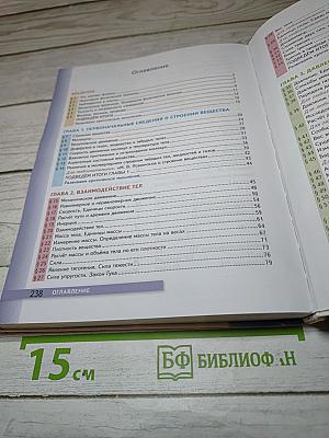 Физика 7 класс
