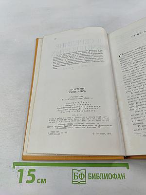 В середине семидесятых