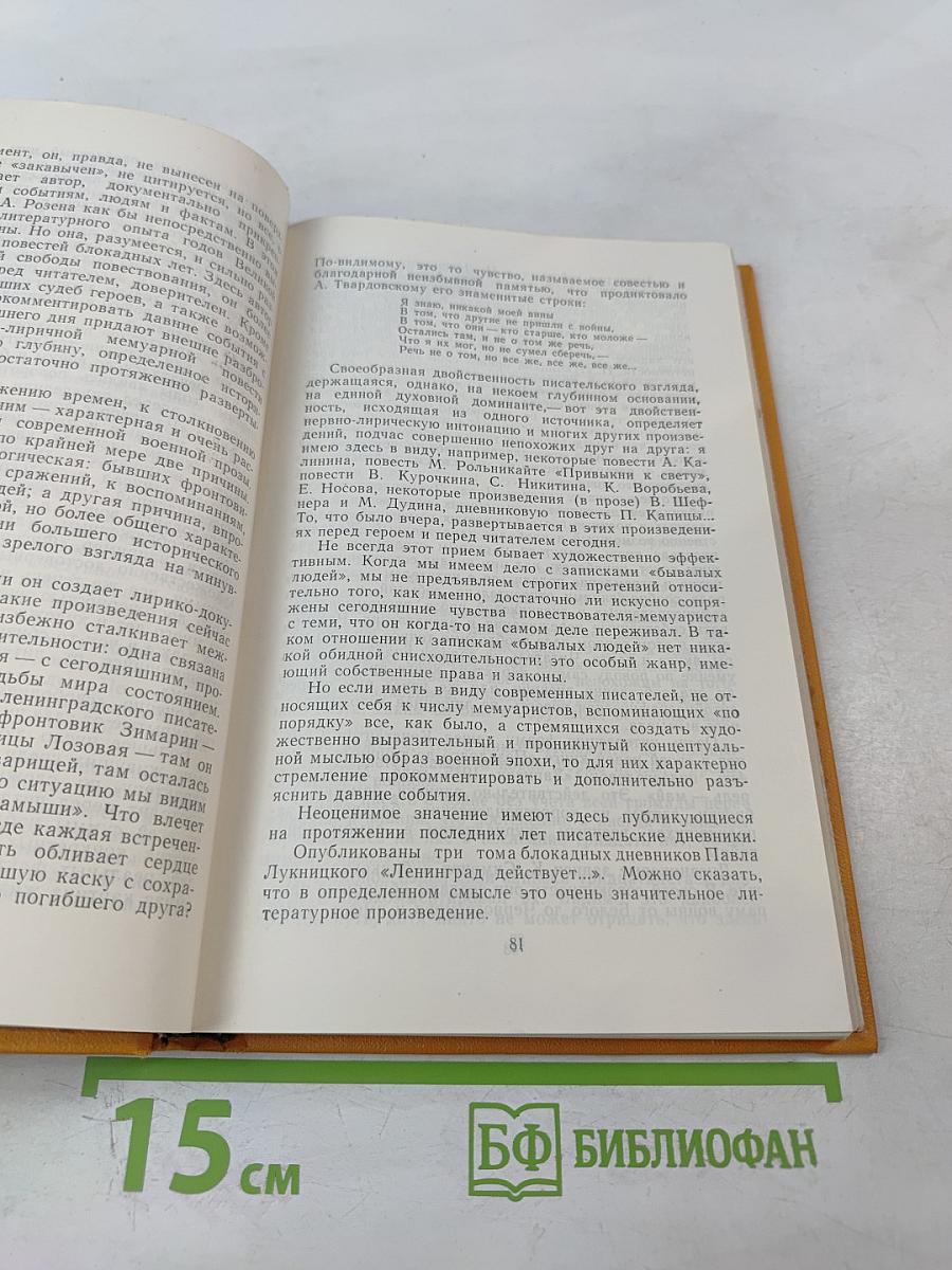 В середине семидесятых