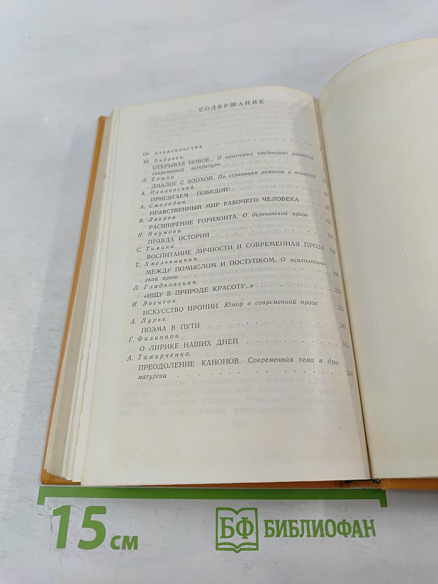 В середине семидесятых