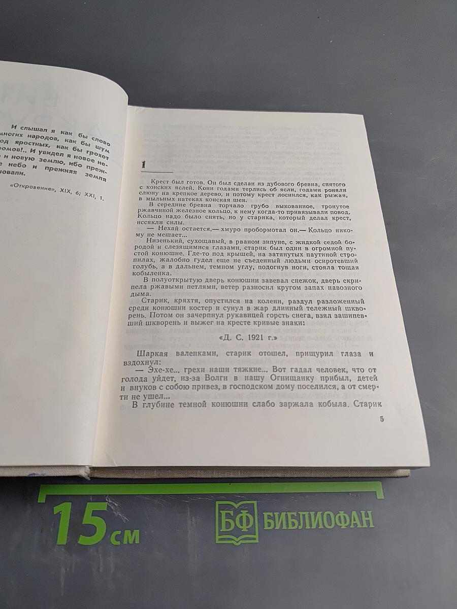 Собрание сочинений. Том 3. Сотворение мира. Книга первая
