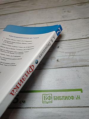 Физика 7 класс