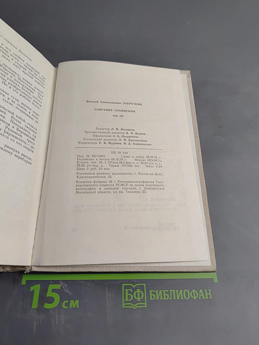Собрание сочинений. Том 3. Сотворение мира. Книга первая