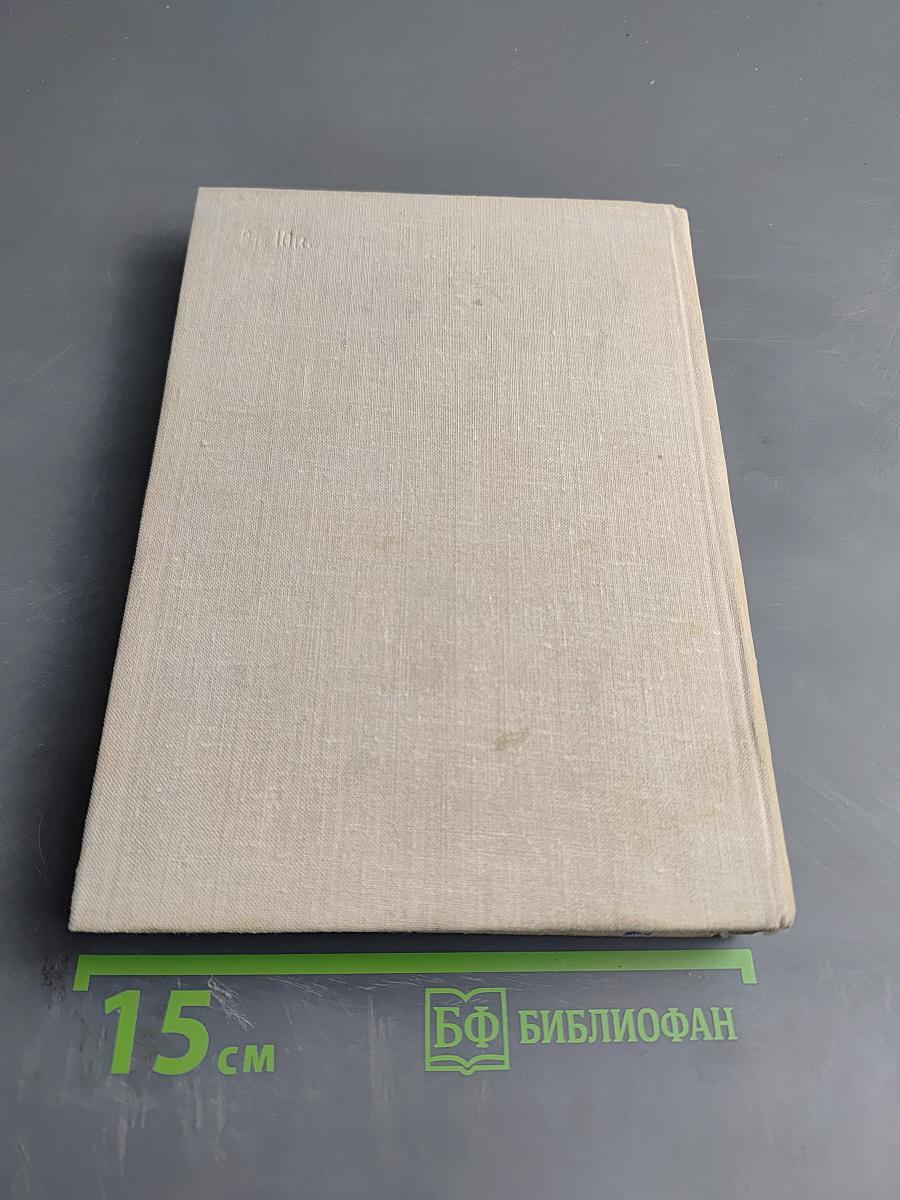 Собрание сочинений. Том 3. Сотворение мира. Книга первая