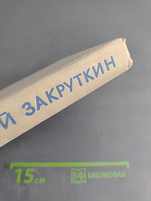 Собрание сочинений. Том 3. Сотворение мира. Книга первая