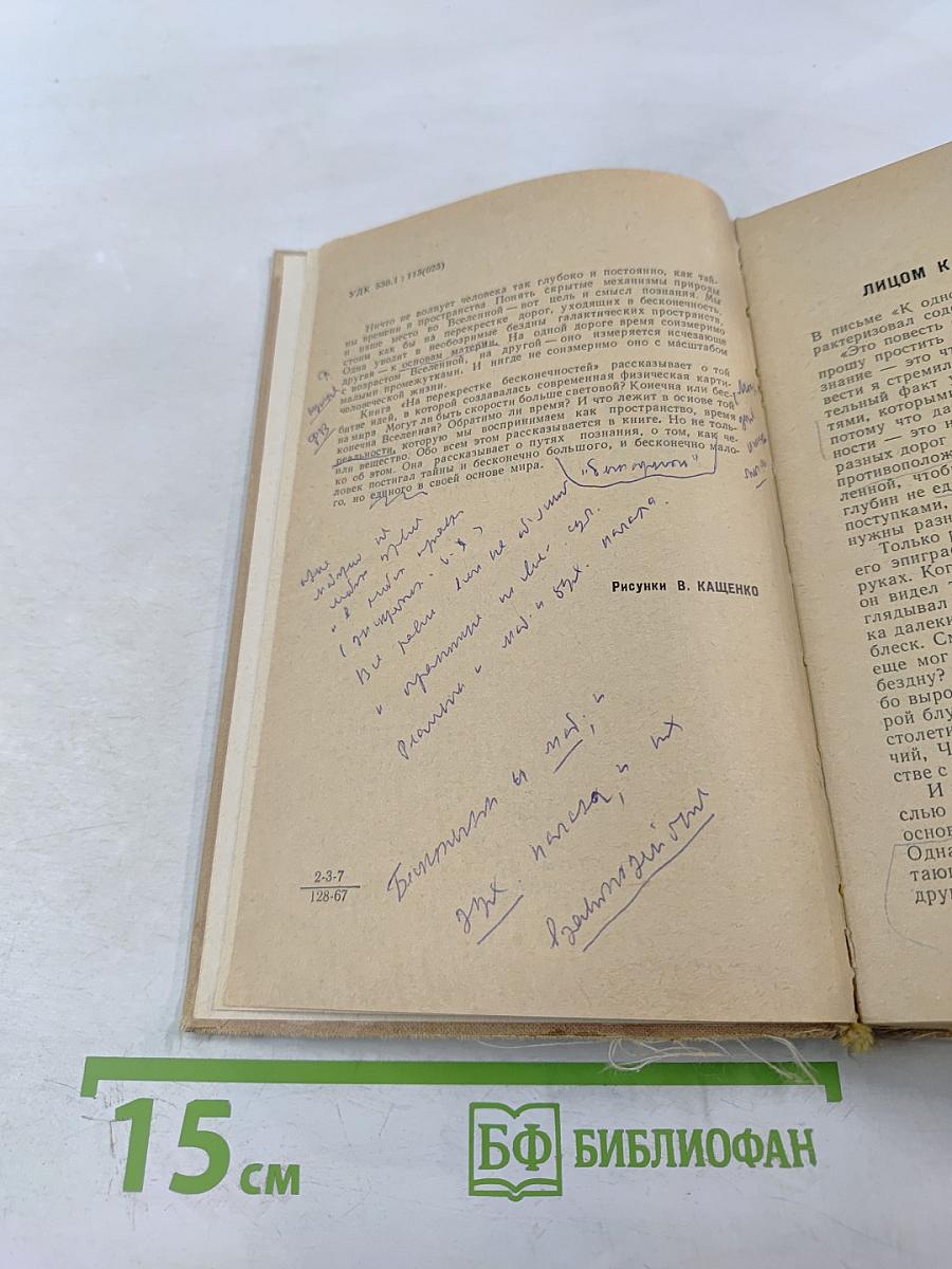 На перекрестке бесконечностей