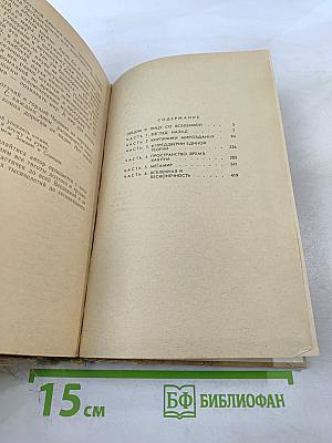 На перекрестке бесконечностей