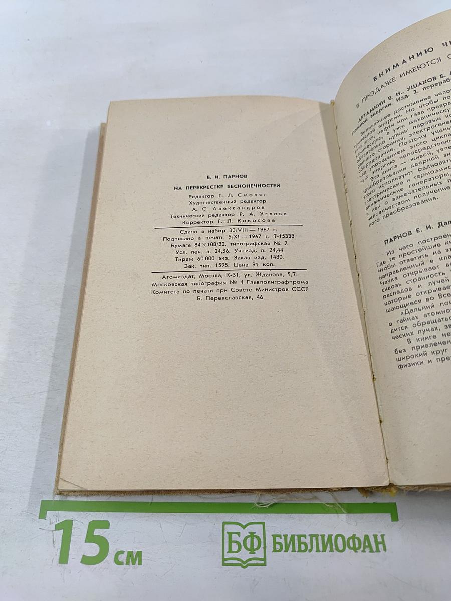 На перекрестке бесконечностей