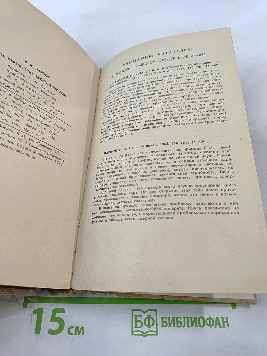 На перекрестке бесконечностей