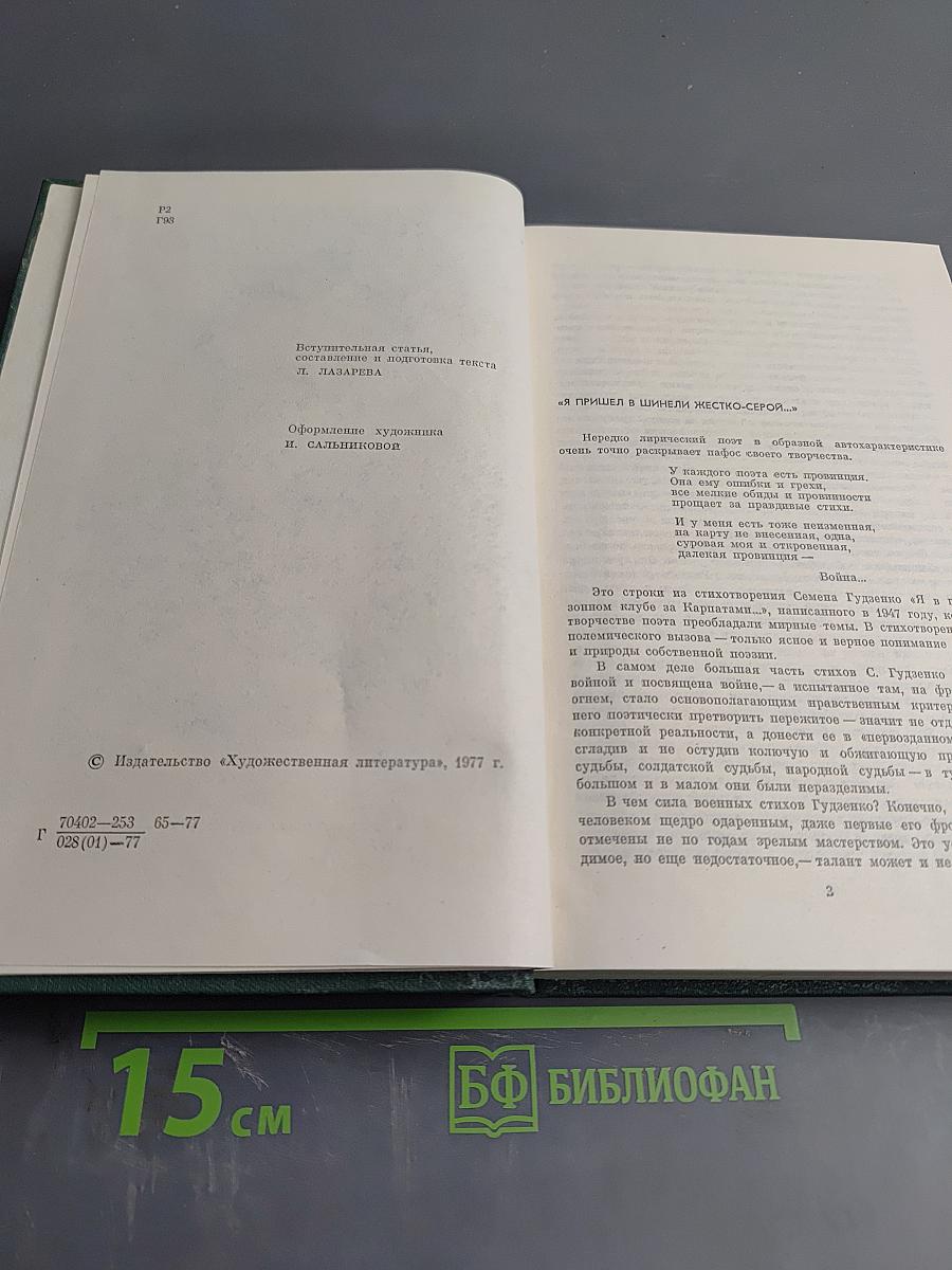 Избранное. Стихотворения и поэмы