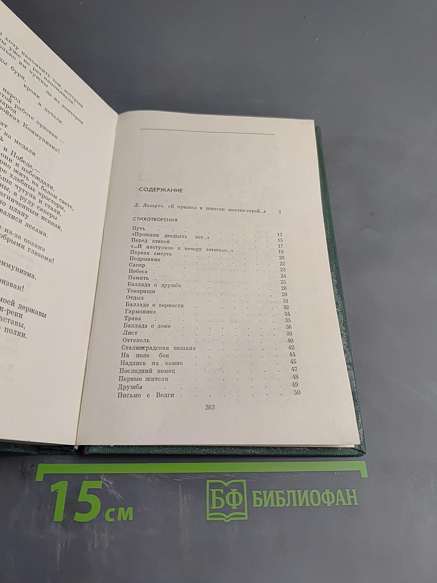 Избранное. Стихотворения и поэмы