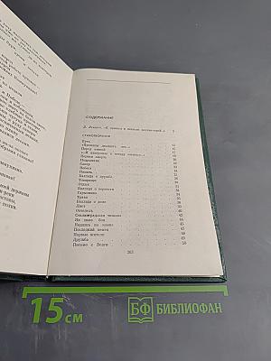 Избранное. Стихотворения и поэмы