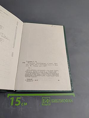 Избранное. Стихотворения и поэмы