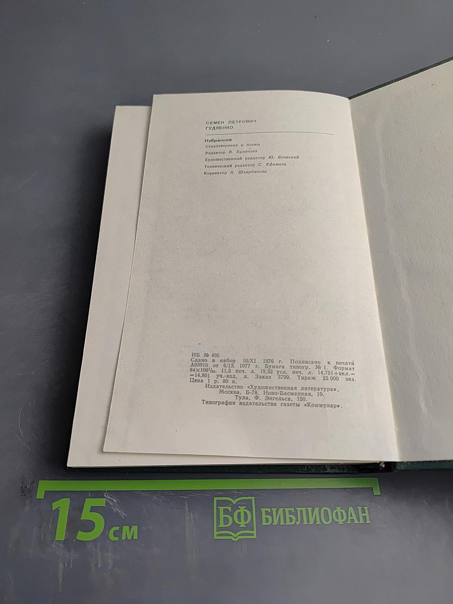 Избранное. Стихотворения и поэмы