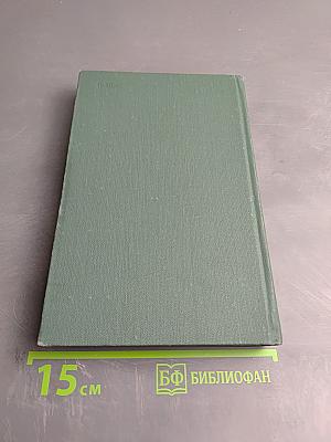 Избранное. Стихотворения и поэмы