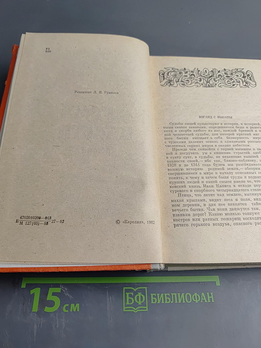 Бремя власти