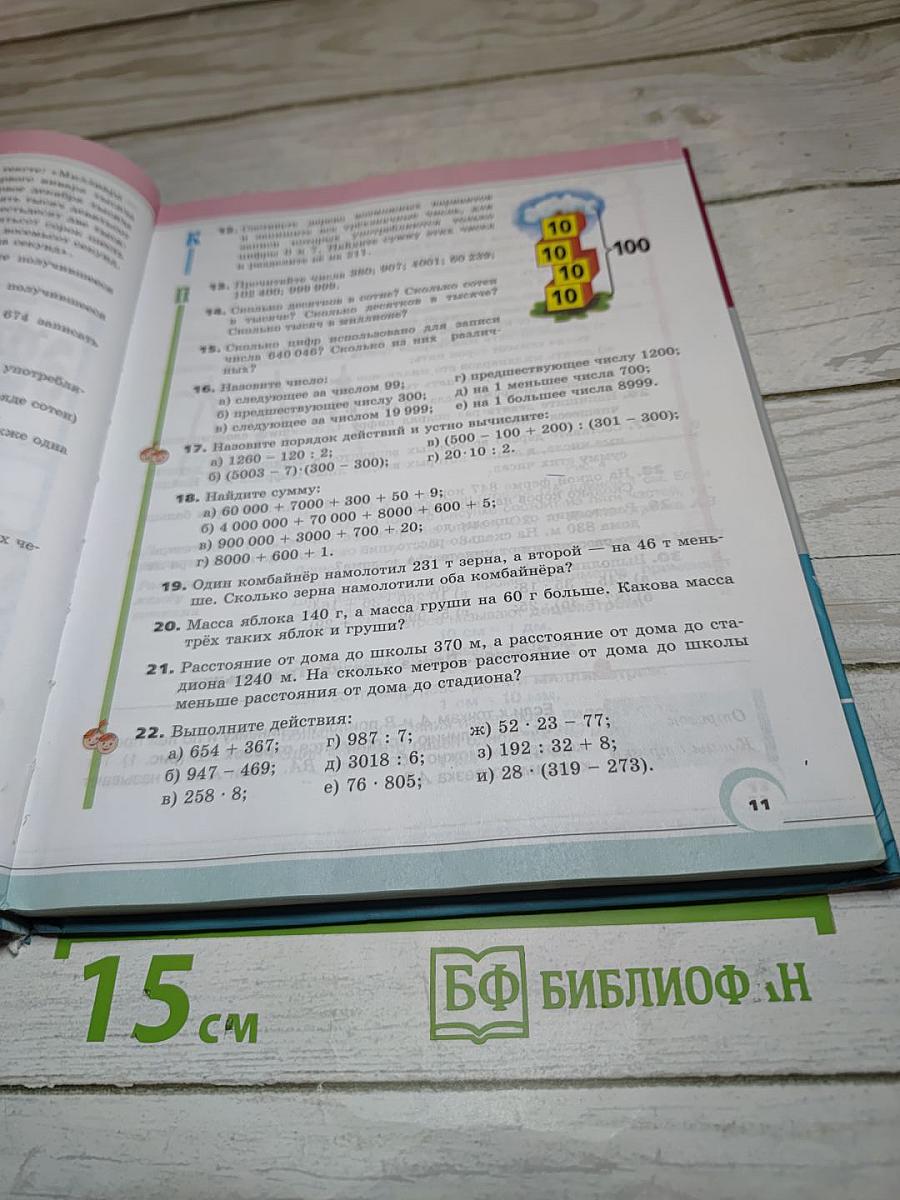 Математика 5 класс Часть 1